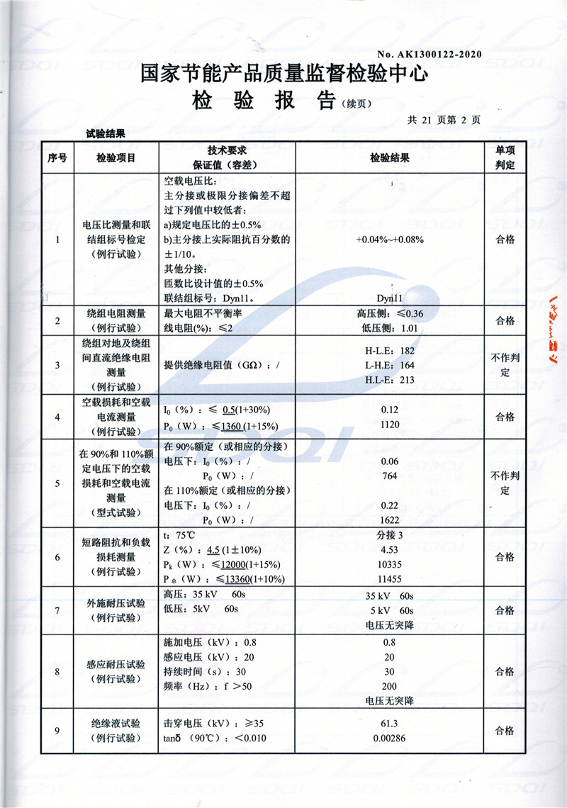 高低压试验报告-S11-1250广南广南广南油浸式变压器-2.jpg